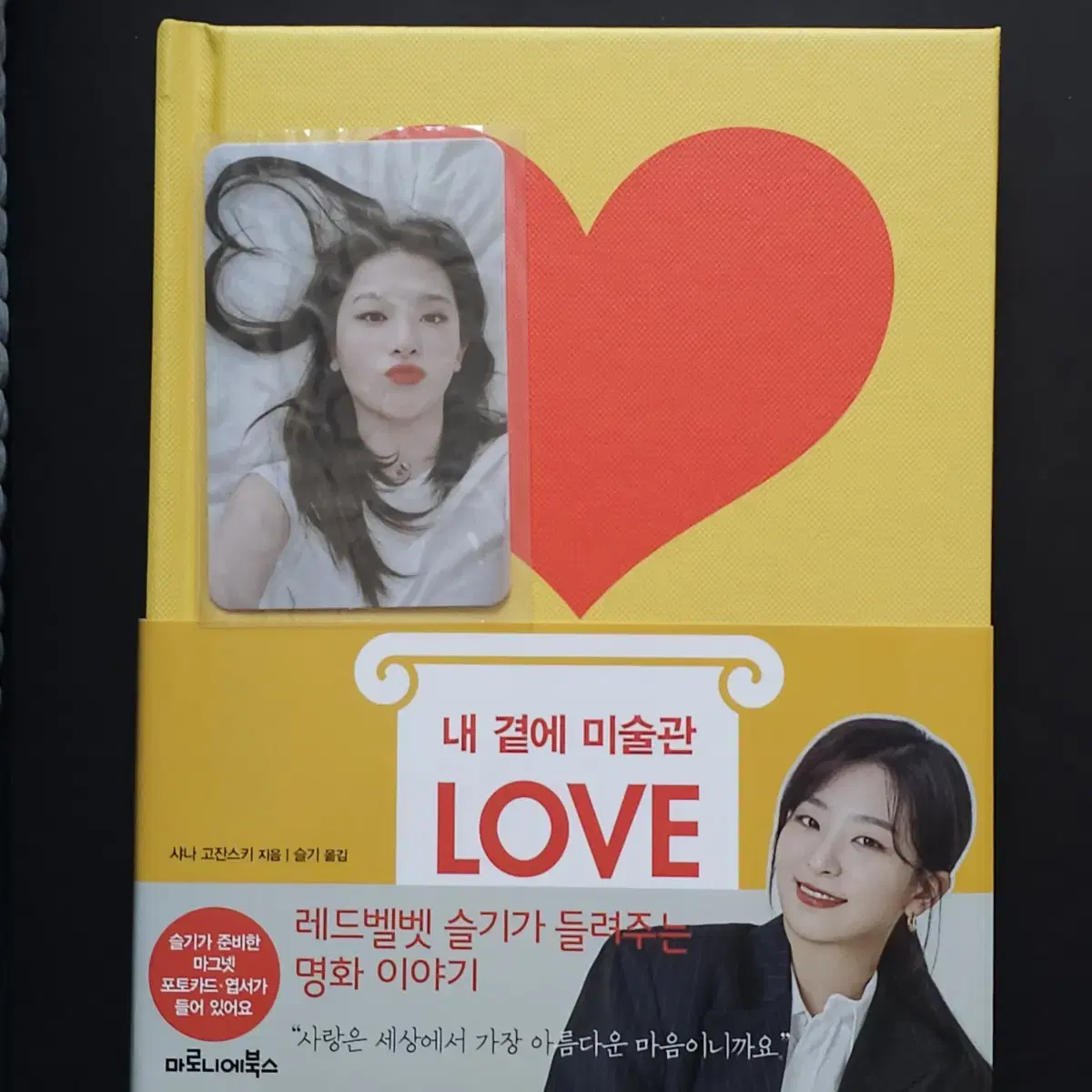 레드벨벳 슬기 내 곁에 미술관 love 포토카드 포카 포함